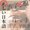 エンジニアのための文章上達塾