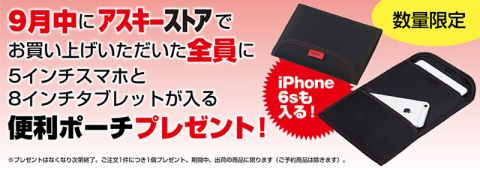 iPhone祭りキャンペーン