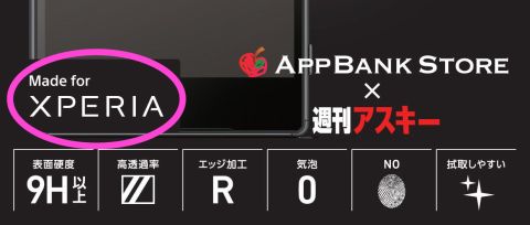 Xperia Z5ガラス