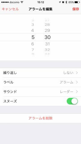 朝に強い味方の目覚ましiphoneアプリ選 アスキー