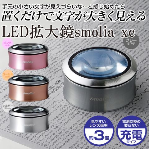 LED拡大鏡