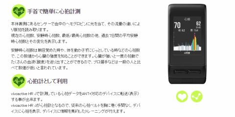 心拍計も搭載！　スペックモリモリのスマートウォッチ「vivoactive J HR」