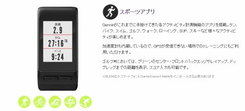 心拍計も搭載！　スペックモリモリのスマートウォッチ「vivoactive J HR」