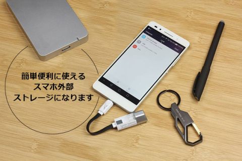 スマホの容量不足解消！　何役もこなせるUSBケーブル