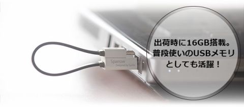 スマホの容量不足解消！　何役もこなせるUSBケーブル