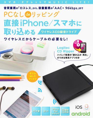 PCレスでiPhoneにCD音源を直接取り込めるドライブ