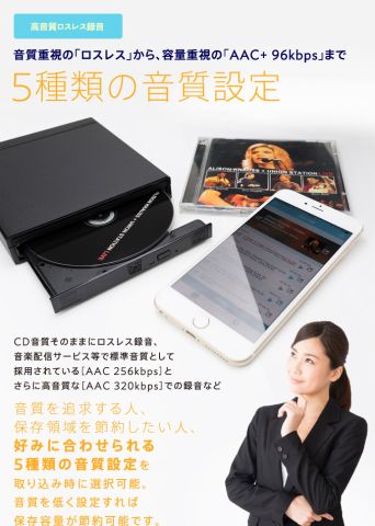 PCレスでiPhoneにCD音源を直接取り込めるドライブ