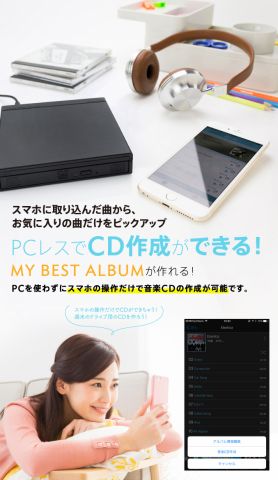 PCレスでiPhoneにCD音源を直接取り込めるドライブ