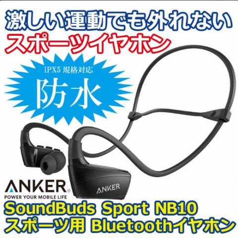 スポーツ用 Bluetoothイヤホン