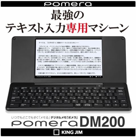 「ポメラ」DM200