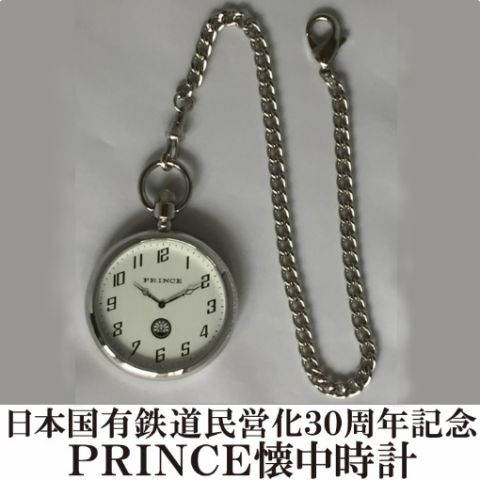 PRINCE懐中時計