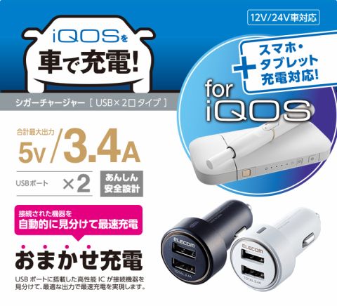 iQOS用車載充電器