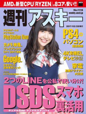 週刊アスキー No.1116 （2017年2月28日発行）