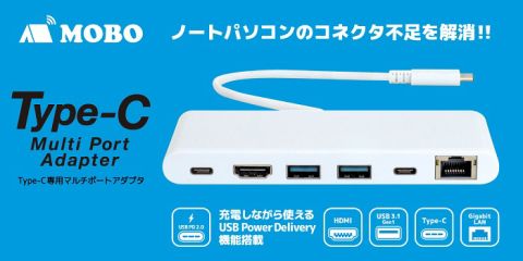 MacBookなどの薄型ノートPCで活躍するマルチポートアダプター