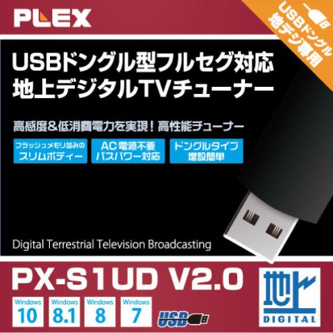 USBバスパワーで動く世界最小・最軽量なテレビチューナー