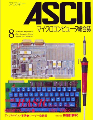 月刊 ASCII 1981年3月〜12月号 11月はありません+quantonomics.com