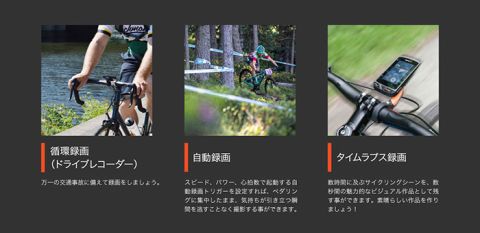 ビデオカメラ搭載のサイクルコンピューターが便利