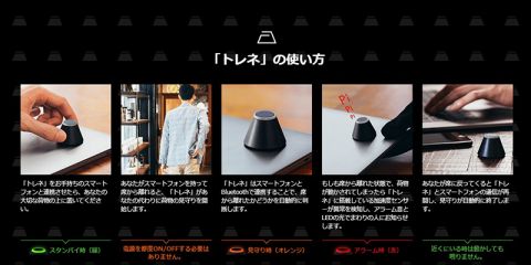 カフェでトイレに立っても安心の荷物見守りデバイス