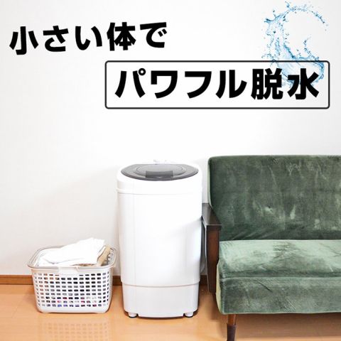 洗濯物を速く乾かすなら速乾ミニマル脱水機「乾燥機いら～ず」