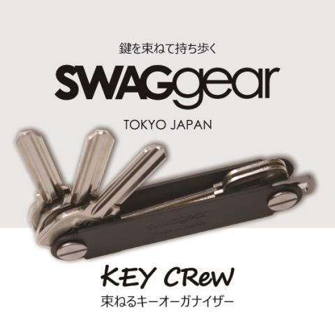 キーホルダー選びに悩んでいる人に知ってほしい「SWAGgear KEY CREW」