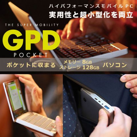 64％オフのハイレゾプレーヤーにGPD Pocket特別価格など アスキーストアセール