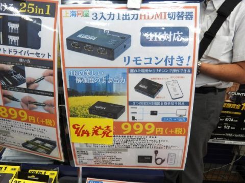 税抜999円！ とにかく安い4K/30Hz対応のHDMIセレクター | ASCII 新着