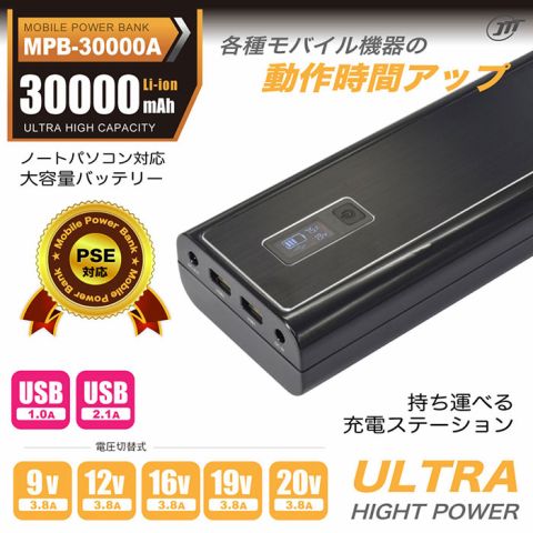 ストアモバイルバッテリー