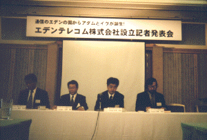 　「エデンテレコムは、総合通信ディスカウントコンビニを目指す」と、日本電子通信、取締役営業部長、鶴井孝昭氏(写真一番左) は、記者会見で述べた。
