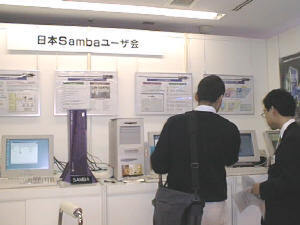 日本Sambaユーザ会のブース。展示会場の入り口にある 