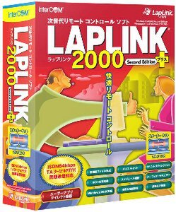 『LAPLINK 2000 Second Edition プラス』 