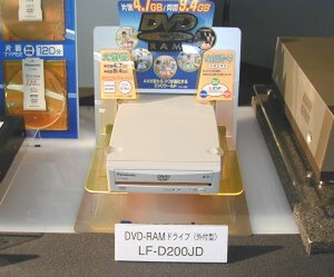 外付け用のDVD-RAMドライブ『LF-D200JD』 