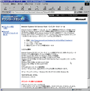 日本のダウンロードページ画面