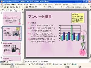 PowerPoint・サムネイル