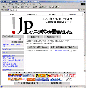 日本レジストリサービスのウェブサイト