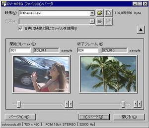『DV→MPEGファイルコンバータ』(画面)