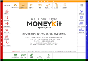 MONEYKit画面