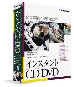 『インスタントCD+DVD』