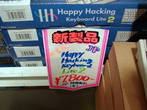 Happy Hacking Keyboard lite2 日本語USB