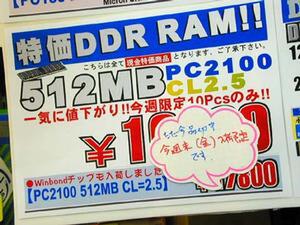 特価DDR RAM