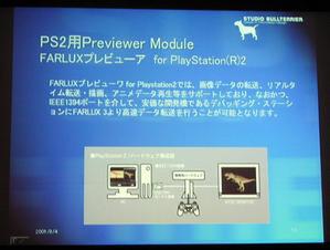 『FARLUX プレビューア for PlayStation 2』