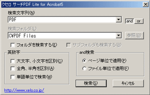 サーチPDF Lite for Acrobat 5.0