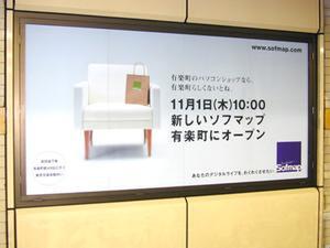 有楽町駅の広告