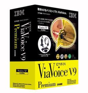 ViaVoice for Windows, Premium V9 日本語版