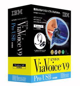 ViaVoice for Windows, Pro USB V9 日本語版