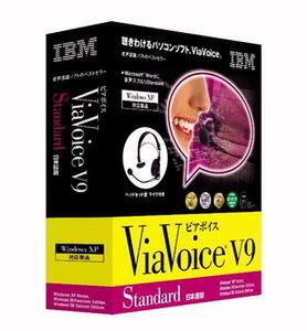 ViaVoice for Windows, Standard V9 日本語版