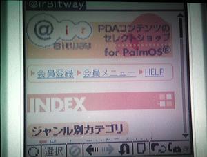 Palm OS端末(ソニー(株)のCLIE)でアクセスした@irBitwayトップページ