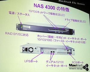MaxAttach NAS 4300の前面/背面パネル