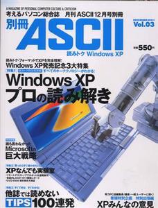 別冊ASCII 12月号 定価550円 11月26日発売