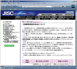日本工業標準調査会のページ