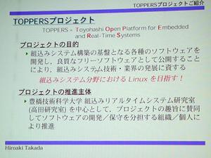 TOPPERSプロジェクトの目的
